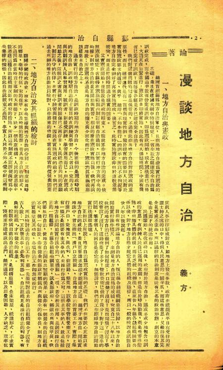 鄞县自治 [鄞县地方自治学会]-创刊号.pdf电子版_浙江省志插图3