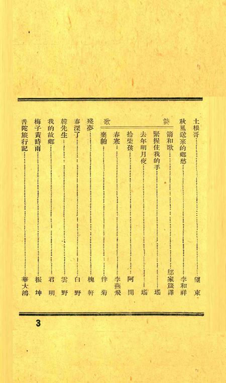鄞商学生-1936.8.pdf电子版_浙江省志插图3