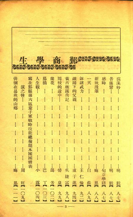 鄞商学生-1940.5.pdf电子版_浙江省志插图3