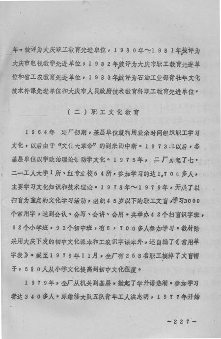 采油二厂志  1964-1983  下.pdf电子版_黑龙江省志插图3