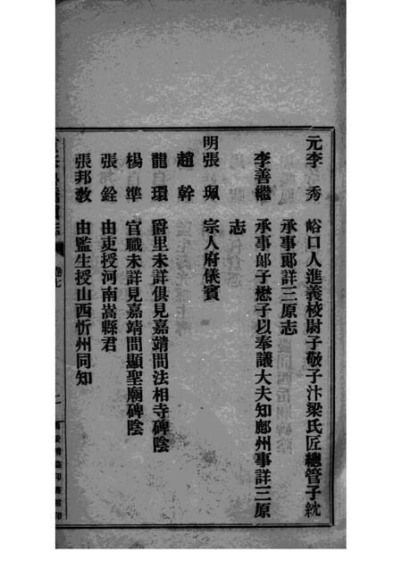 重修鲁桥镇志  卷7-12.pdf电子版_陕西省志插图3