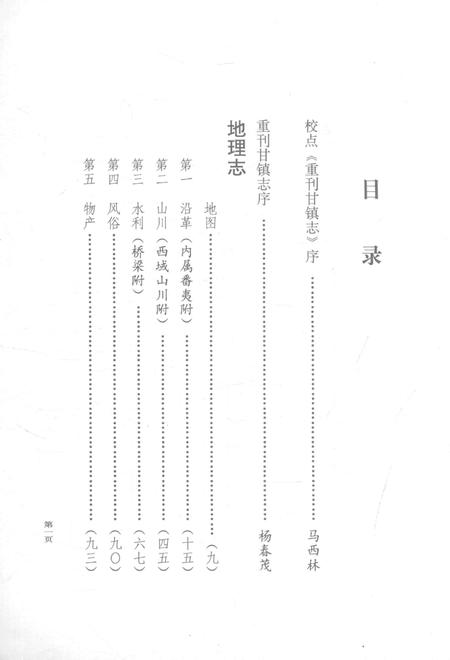 重刊甘镇志.pdf电子版_甘肃省志插图3
