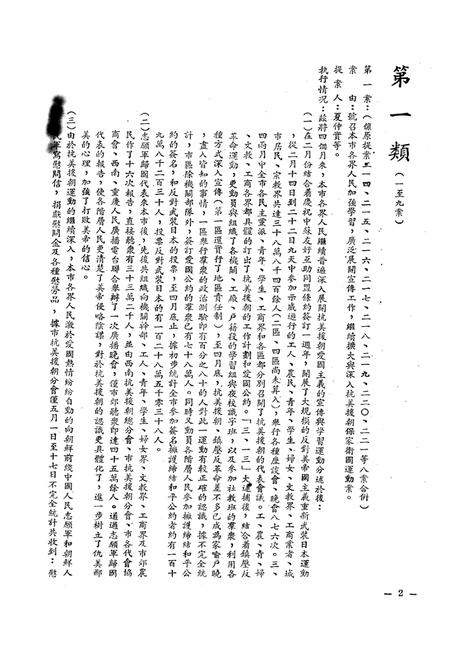 重庆市第一次各界人民代表会议提案执行情况-1951.01.pdf电子版_重庆市志插图3