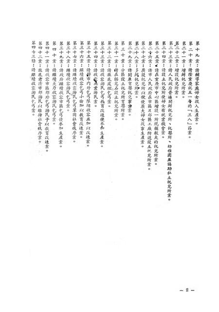 重庆市第二届各界人民代表会议提案-1951.01.pdf电子版_重庆市志插图3