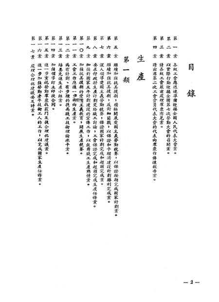 重庆市第二次工会会员代表大会提案-1953.4.pdf电子版_重庆市志插图3