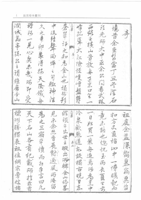 金山龙游禅寺志略等四种.pdf电子版_江苏省志插图3