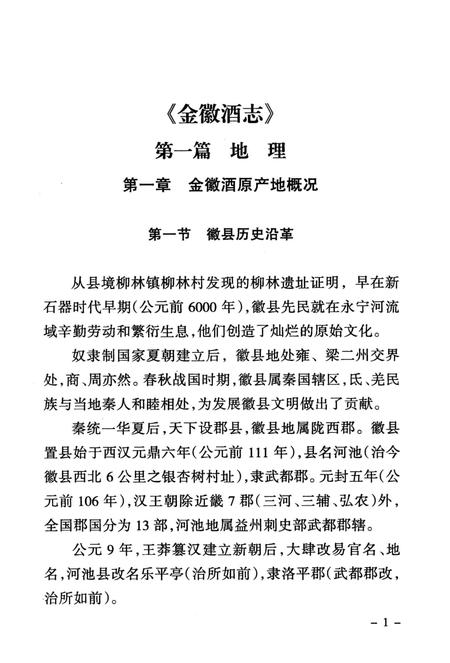 金徽酒文史资料-第二集.pdf电子版_甘肃省志插图3