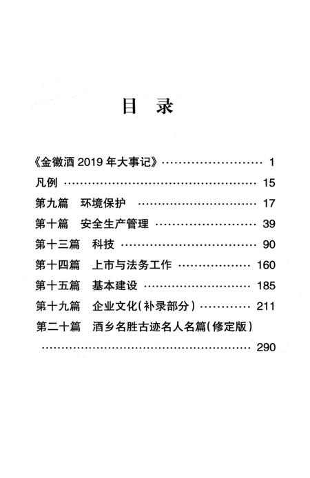 金徽酒文史资料-第四集.pdf电子版_甘肃省志插图3