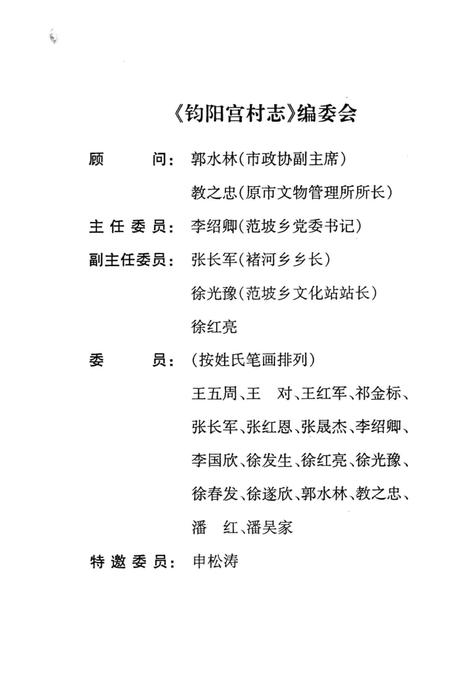 钧阳宫村志.pdf电子版_河南省志插图3