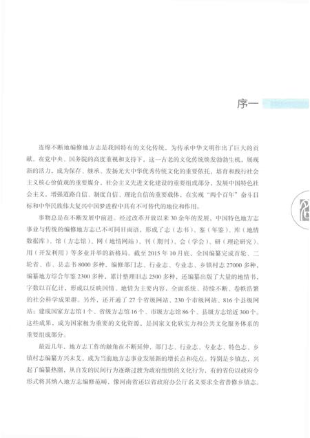 钱清镇志.pdf电子版_浙江省志插图3