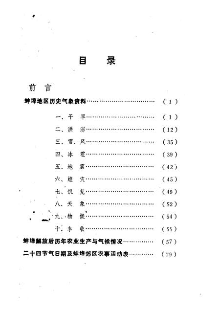 蚌埠市志资料  第1辑.pdf电子版_安徽省志插图3