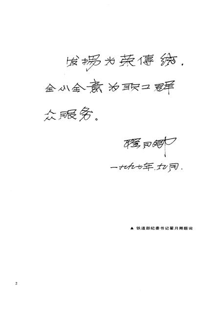 铁道部第十二工程局中心院志  1948-1996.pdf电子版_其他志插图3