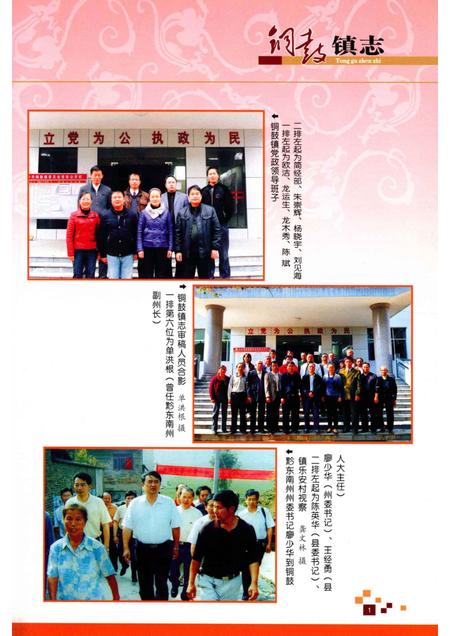 铜鼓镇志.pdf电子版_贵州省志插图3