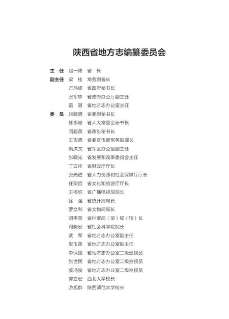 镇安县志1990~2010.pdf电子版_陕西省志插图3