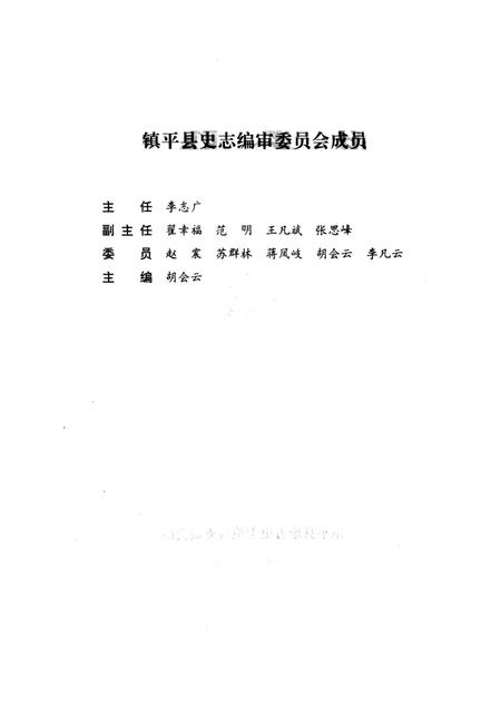 镇平县志1998.pdf电子版_河南省志插图3