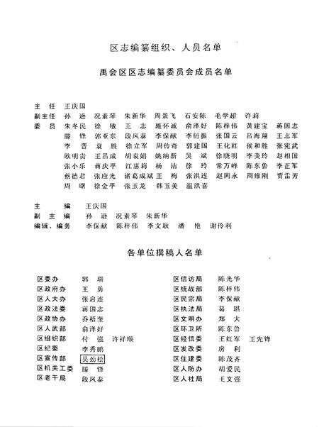 蚌埠市禹会区志（1949-2009）.pdf电子版_安徽省志插图3
