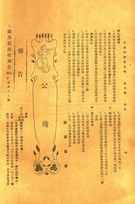 镇海县政府公报 [镇海县政府秘书室 编]-009期.pdf电子版_浙江省志插图3