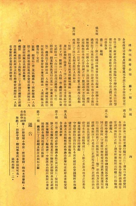 镇海县政府公报 [镇海县政府秘书室 编]-011期.pdf电子版_浙江省志插图3