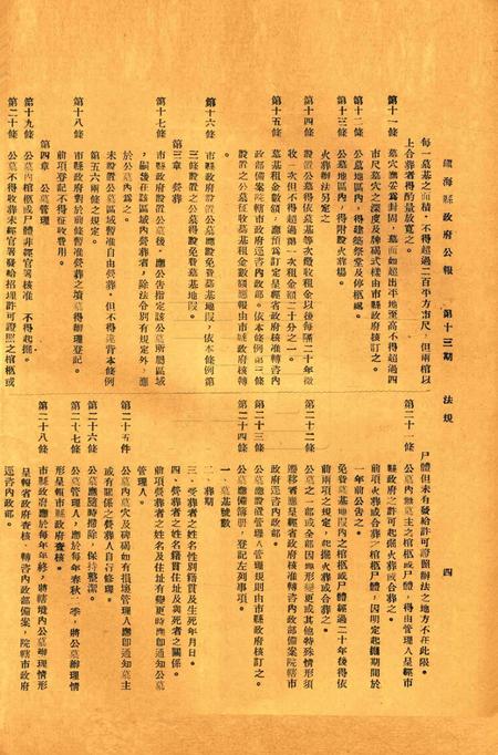 镇海县政府公报 [镇海县政府秘书室 编]-013期.pdf电子版_浙江省志插图3