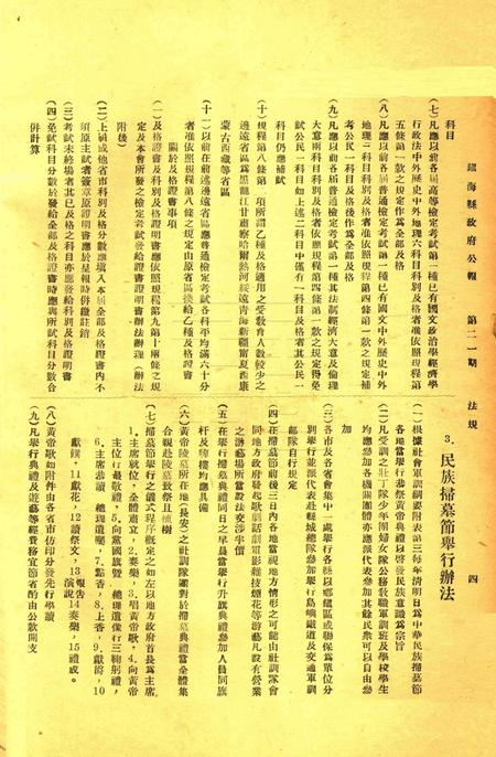 镇海县政府公报 [镇海县政府秘书室 编]-021期.pdf电子版_浙江省志插图3