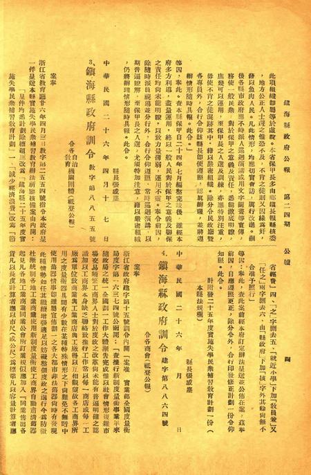 镇海县政府公报 [镇海县政府秘书室 编]-024期.pdf电子版_浙江省志插图3