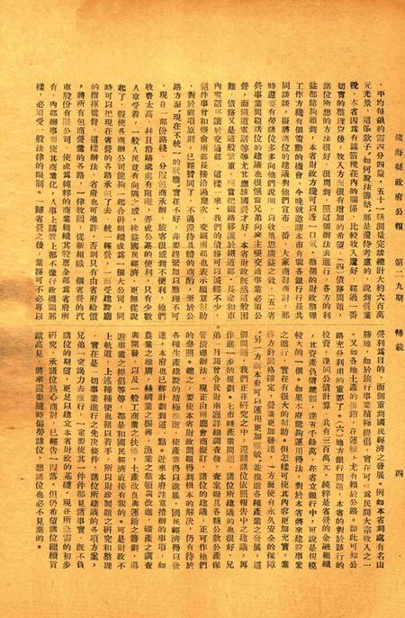 镇海县政府公报 [镇海县政府秘书室 编]-029期.pdf电子版_浙江省志插图3