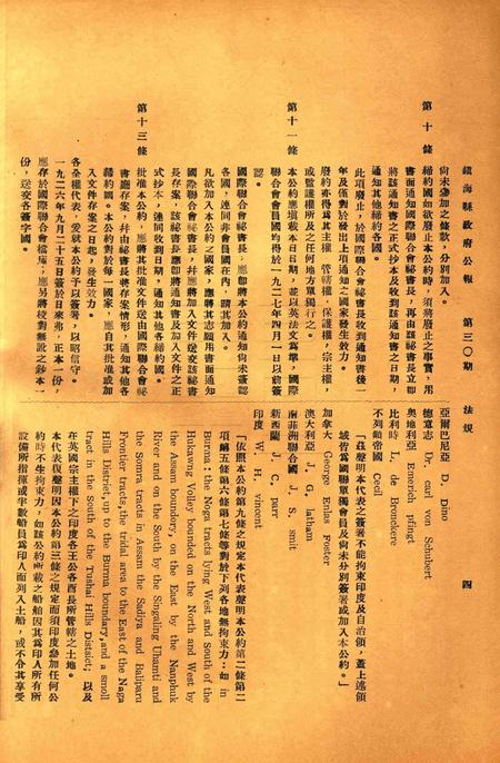 镇海县政府公报 [镇海县政府秘书室 编]-030期.pdf电子版_浙江省志插图3