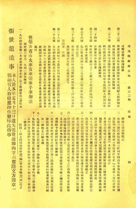 镇海县政府公报 [镇海县政府秘书室 编]-032期.pdf电子版_浙江省志插图3