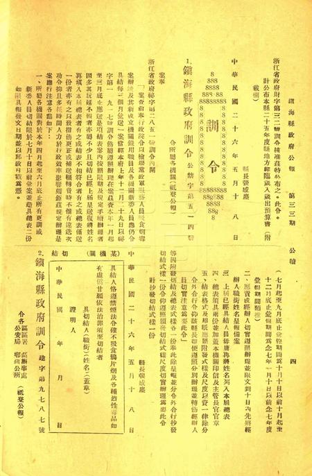 镇海县政府公报 [镇海县政府秘书室 编]-033期.pdf电子版_浙江省志插图3