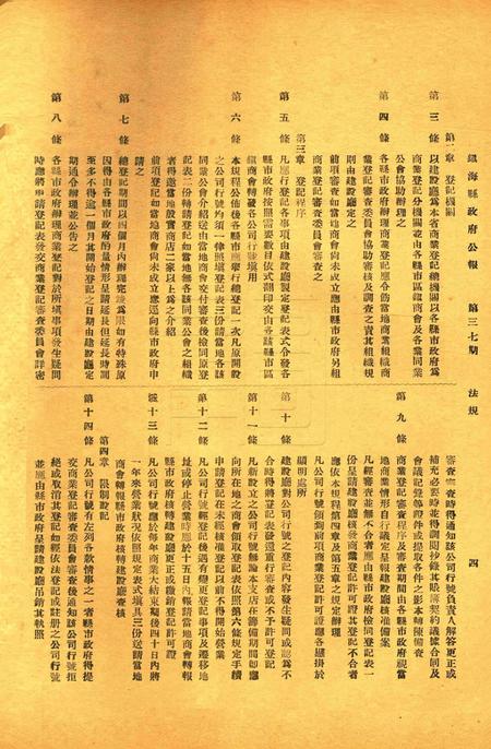 镇海县政府公报 [镇海县政府秘书室 编]-037期.pdf电子版_浙江省志插图3