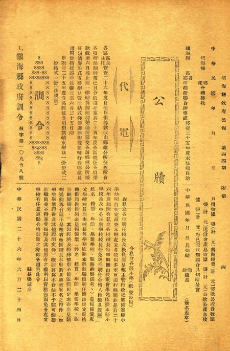 镇海县政府公报 [镇海县政府秘书室 编]-044期.pdf电子版_浙江省志插图3