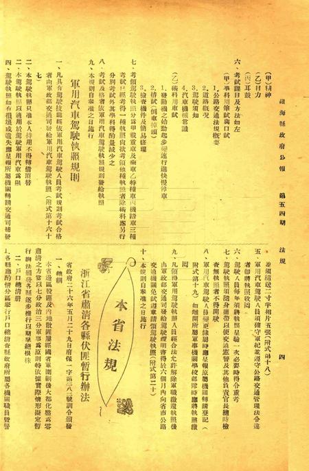 镇海县政府公报 [镇海县政府秘书室 编]-054期.pdf电子版_浙江省志插图3