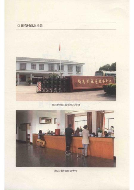 镇海尚志村志.pdf电子版_浙江省志插图3