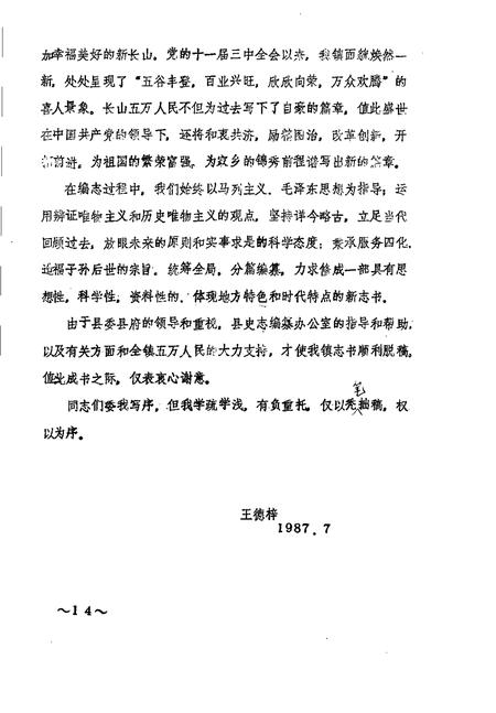 长山镇志  征求意见稿  上.pdf电子版_山东省志插图3