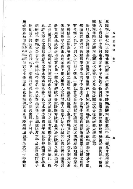 长河志籍考  1-2册.pdf电子版_其他志插图3