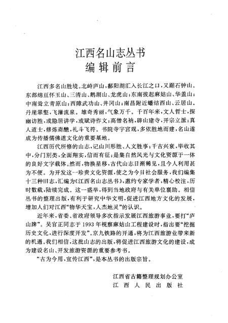 阁皂山志.pdf电子版_其他志插图3