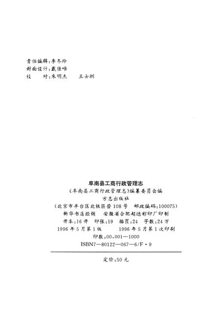 阜南县工商行政管理志.pdf电子版_安徽省志插图3