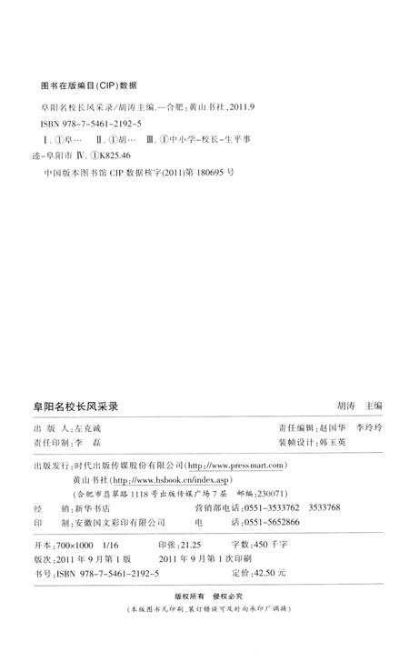 阜阳名校长风采录.pdf电子版_安徽省志插图3