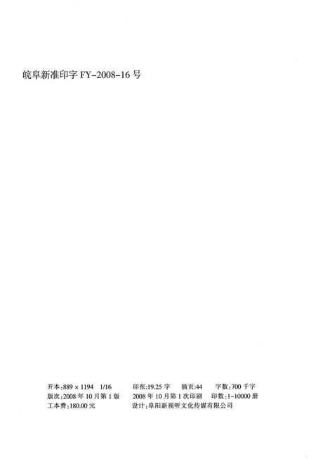 阜阳市情纪实 1996-2008.pdf电子版_安徽省志插图3