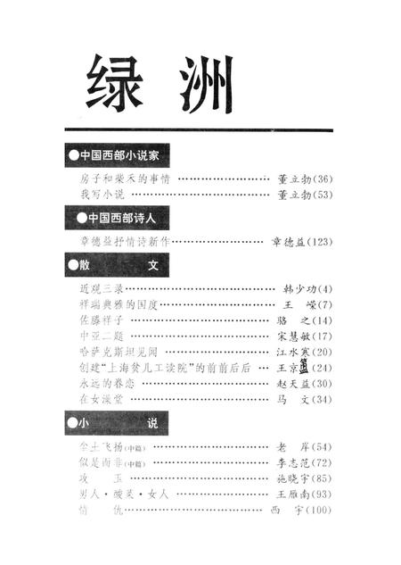 新疆绿洲1992年第06期.pdf电子版_新疆维吾尔族自治区志插图3