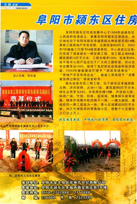 阜阳年鉴 2005.pdf电子版_安徽省志插图3