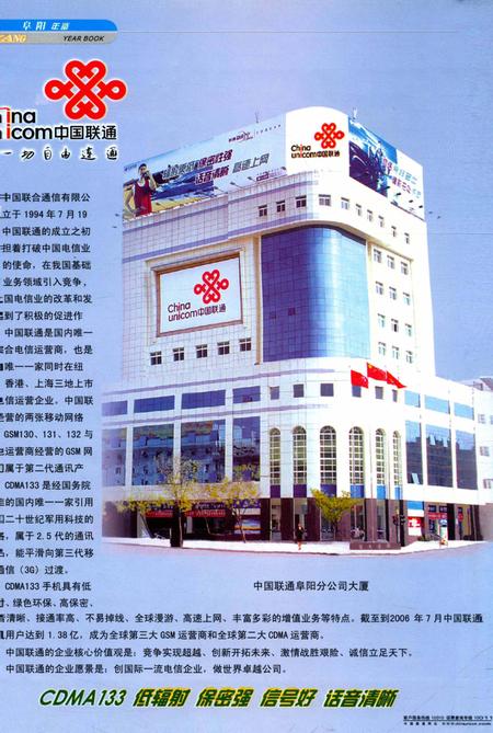 阜阳年鉴 2006.pdf电子版_安徽省志插图3