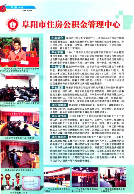 阜阳年鉴 2007.pdf电子版_安徽省志插图3