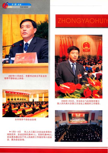 阜阳年鉴 2008.pdf电子版_安徽省志插图3