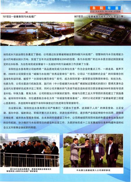 阜阳年鉴 2010.pdf电子版_安徽省志插图3