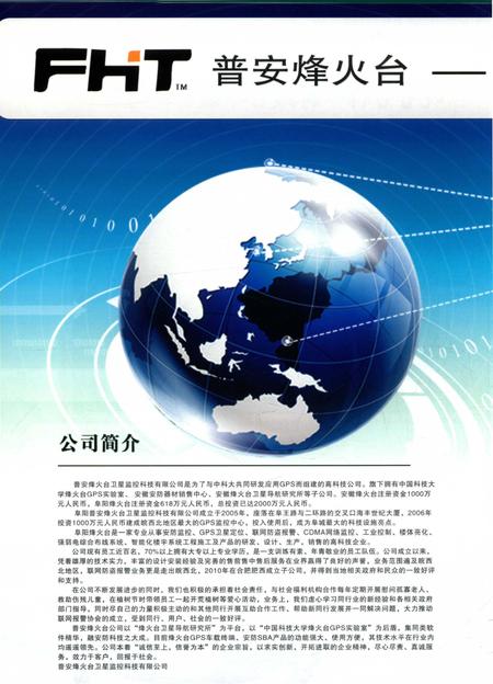 阜阳年鉴 2011.pdf电子版_安徽省志插图3