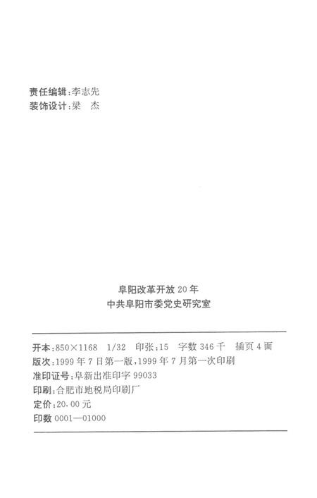 阜阳改革开放二十年.pdf电子版_安徽省志插图3