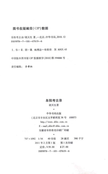 阜阳考古录.pdf电子版_安徽省志插图3