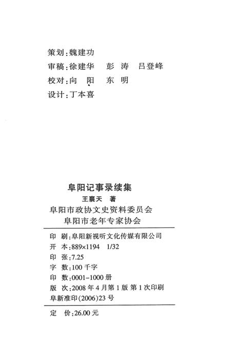 阜阳记事录续集.pdf电子版_安徽省志插图3