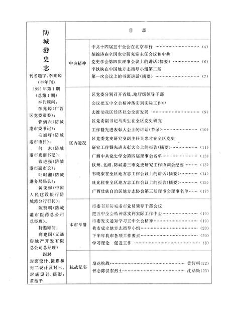 防城港史志.1995.pdf电子版_广西壮族自治区志插图3